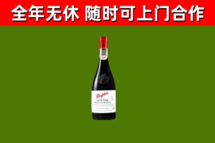 怀仁回收奔富红酒